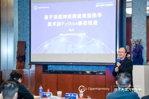 OpenHarmony技術峰會 編程語言與應用框架分論壇，探索應用開發新前沿
