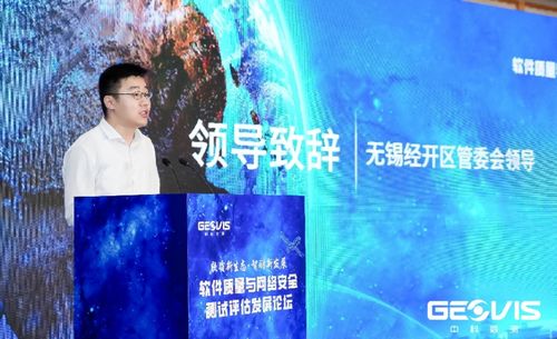 軟件質(zhì)量與網(wǎng)絡(luò)安全測試評估發(fā)展論壇在無錫成功舉辦 聚焦網(wǎng)絡(luò)與信息安全軟件開發(fā)新趨勢