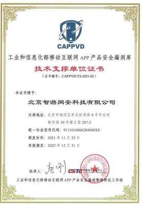 愛加密榮膺互聯網APP產品安全漏洞庫技術支撐單位，彰顯網絡與信息安全軟件開發實力